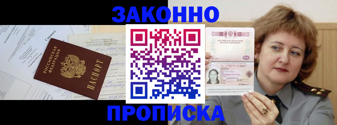 временная регистрация 2025 в Красноярске